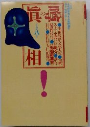 噂の眞相 1994年8月号