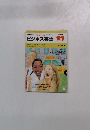 NHKラジオやさしいラジオビジネス英語2001年11月号