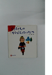 ゴリラくんのゆうびんはいたつ　8