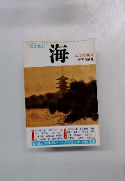 海　五月特別号