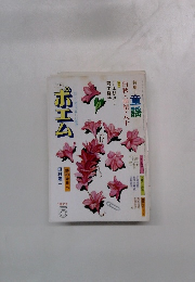 ポエム　1977年5月号