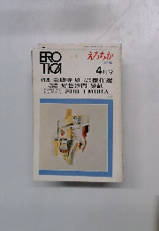 ERO TICA えろちか　4