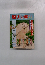 歴史と旅　5/5号