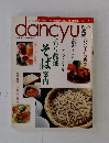 dancyu　1996年5月