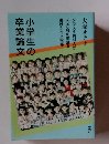 小学生の卒業論文