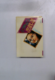 噂の眞相 1995年11月号