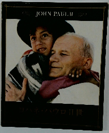 ヨハネ・パウロ II
