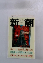 新潮７