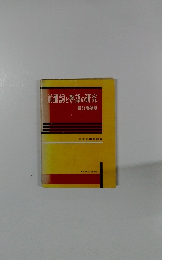 前置詞と熟語の研究