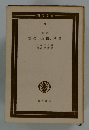 国民文庫 21 新訳 賃金,価格, 利潤