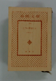 江戸の野獣たち