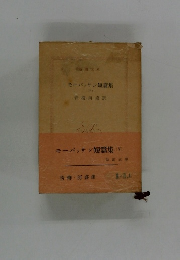 新潮文庫 モーパッサン短篇集 (V)