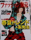 ファッション販売　2013年2月号