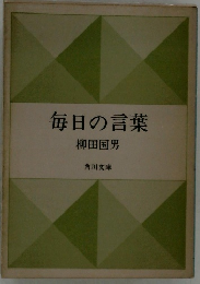 毎日の言葉