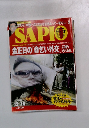 SAPIO　12月10日号