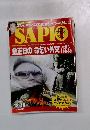 SAPIO　12月10日号