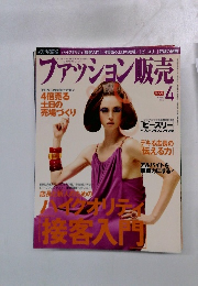 ファッション販売　2012年4月号