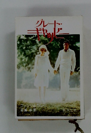 グレート・ギャビー