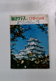 毎日グラフ　1969年6/1号