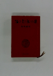 桜の実の熟する時