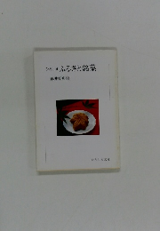 ひしまふるさと銘菓