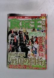 食玩王　2013年7月号