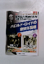 淀川長治 映画の世界 名作DVDコレクション ハロルド・ロイドの 痛快な喜劇