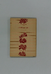 小説熱海殺人事件