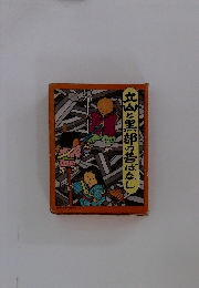 立山と黒部の昔ばなし