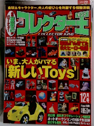 コレクター王　vol 22