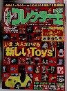 コレクター王　vol 22