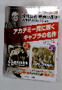 淀川長治 映画の世界 名作DVDコレクション　2012年8/22号