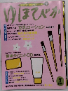 ゆほびか 2004年7月号