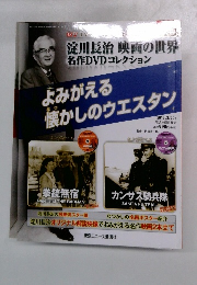 よみがえる懐かしのウエスタン