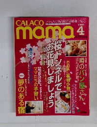 キャラコママ　1997年4月号