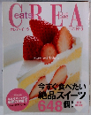 CREA 2004年夏号