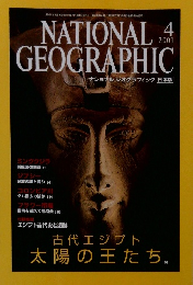 NATIONAL GEOGRAPHIC　2001年4月号