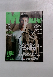 メンズノンノ　2005年12月号
