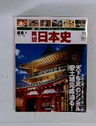 日本史 織豊 4 1579-1581