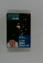 時をかける少女