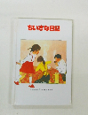 ちいさな日記