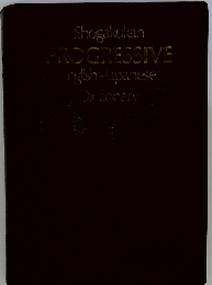 Shogakukan Progressive English-Japanese Dictionary, 3rd Edition