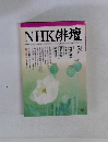 NHK俳壇 2001年 5月号