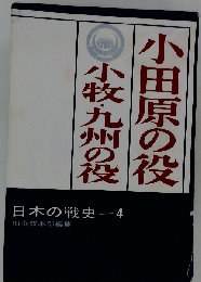 日本戦史