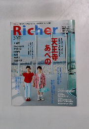 Richer 2014年5月号 天王寺あべの
