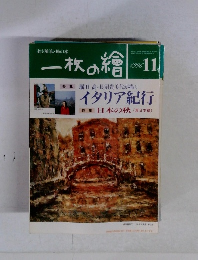 一枚の繪 1996年11月号