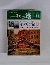 一枚の繪 1996年11月号