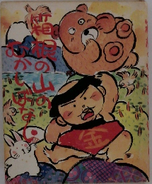 箱根の山のむかしばなし