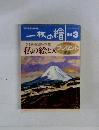 一枚の繪 1995年3号