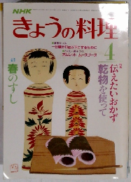 NHKきょうの料理　昭和61年4月号